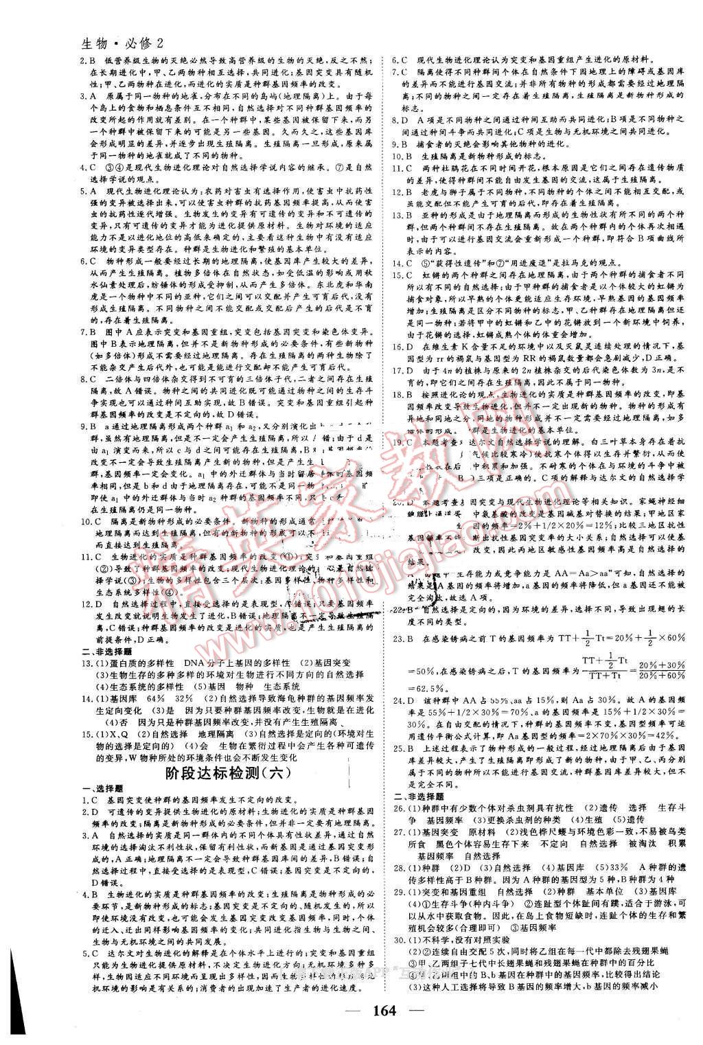 2016年优化探究同步导学案生物必修2人教版 第22页