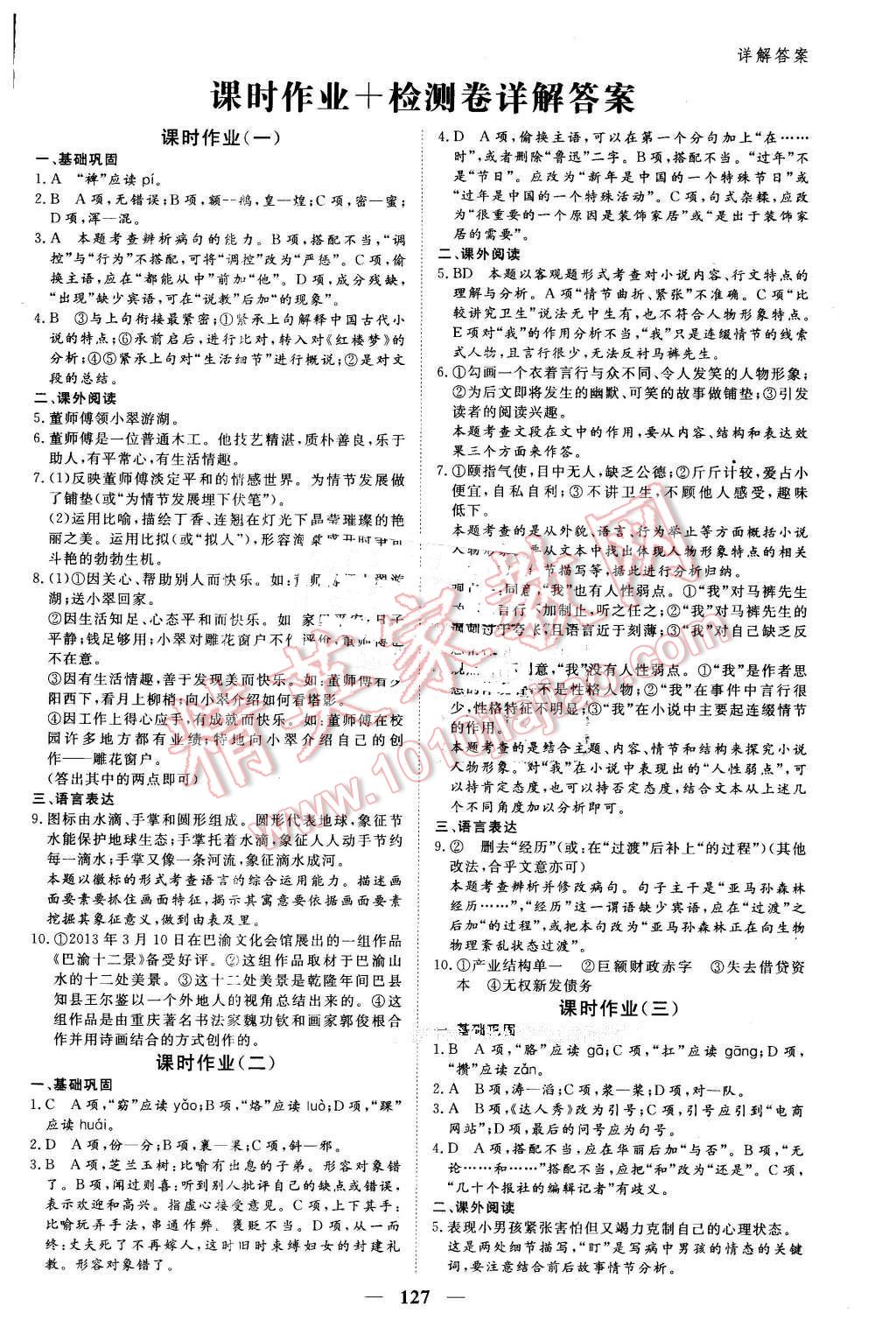 2016年优化探究同步导学案语文必修3人教版 第9页