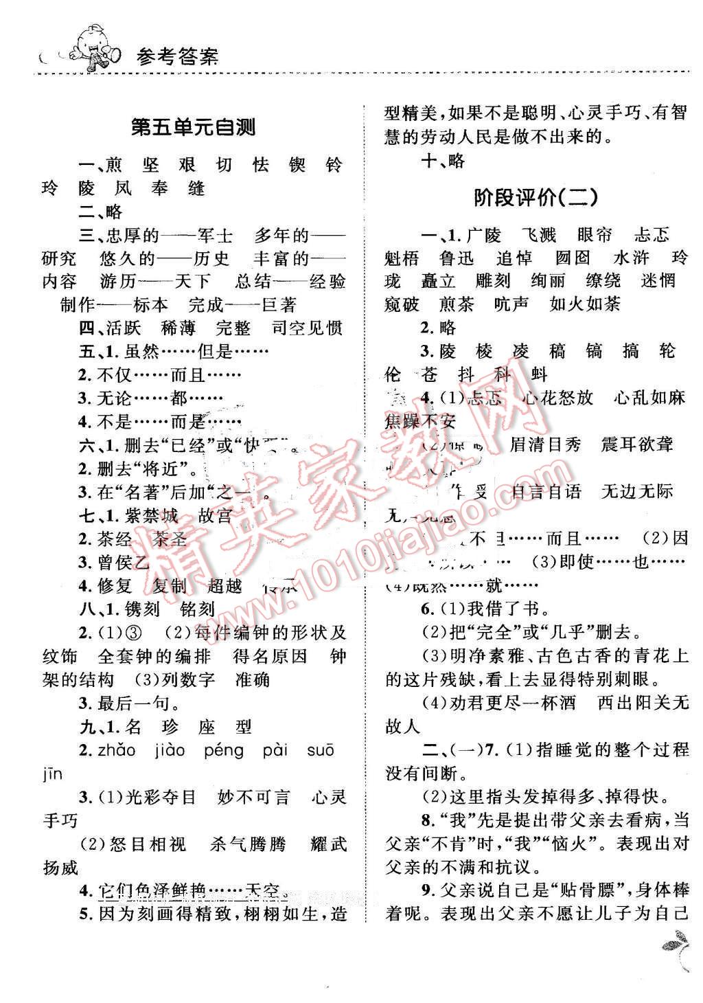 2016年小學(xué)同步測(cè)控全優(yōu)設(shè)計(jì)課時(shí)作業(yè)本六年級(jí)語(yǔ)文下冊(cè)語(yǔ)文S版 第15頁(yè)