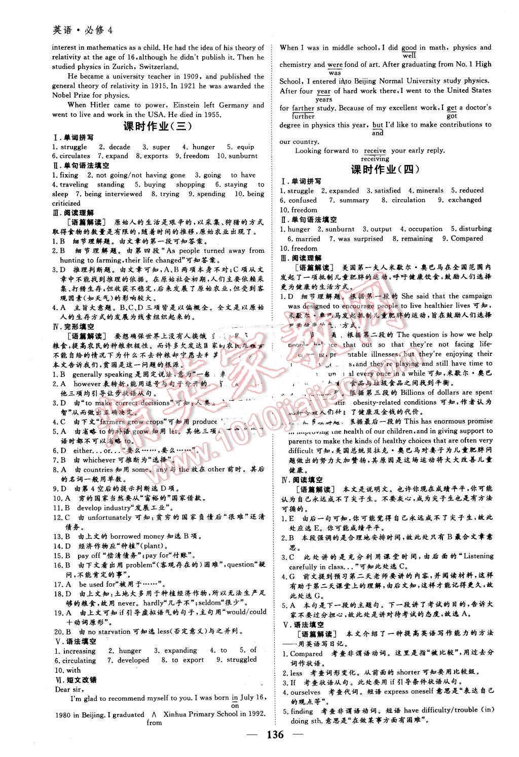 2016年优化探究同步导学案英语必修4人教版 第10页