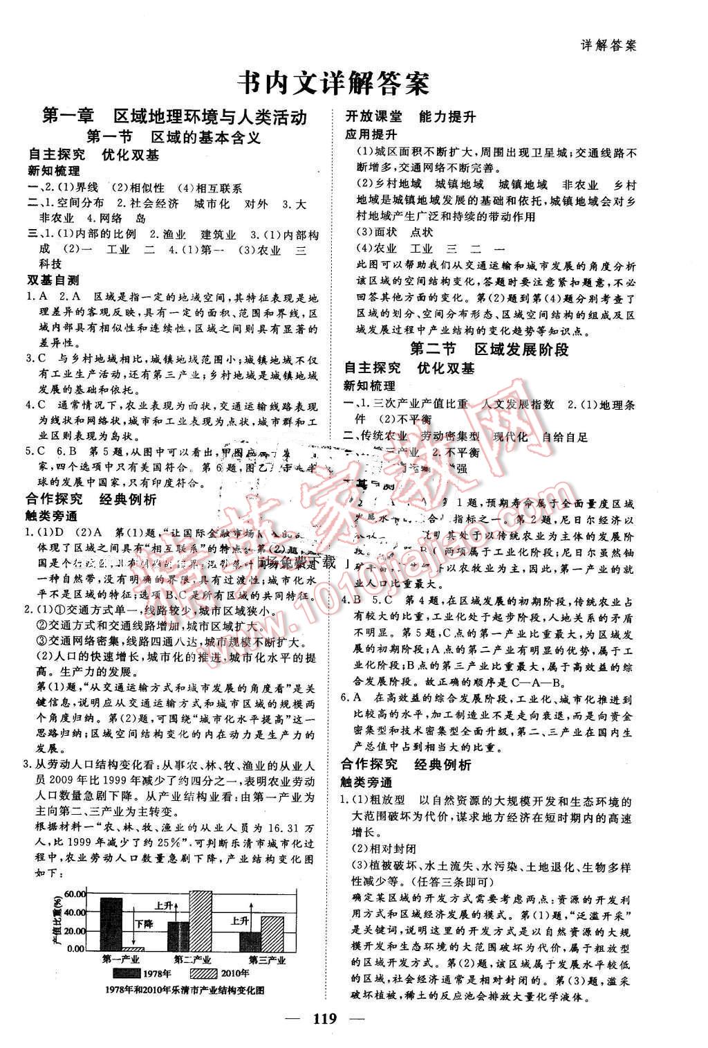 2016年优化探究同步导学案地理必修3人教版 第1页