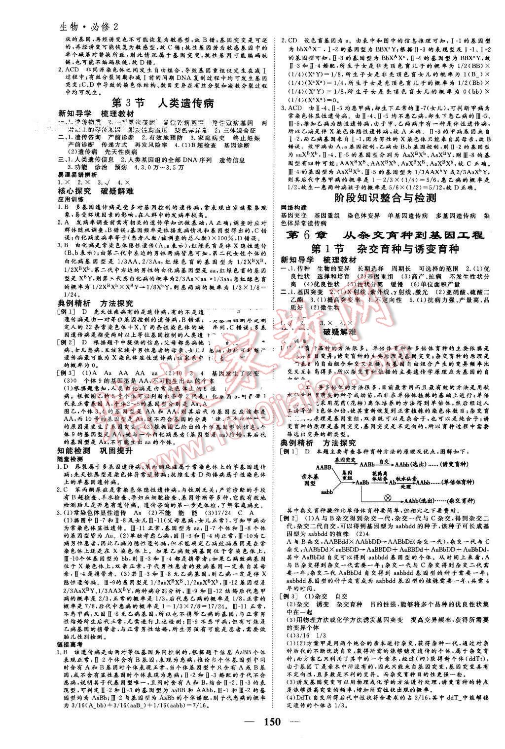 2016年优化探究同步导学案生物必修2人教版 第8页