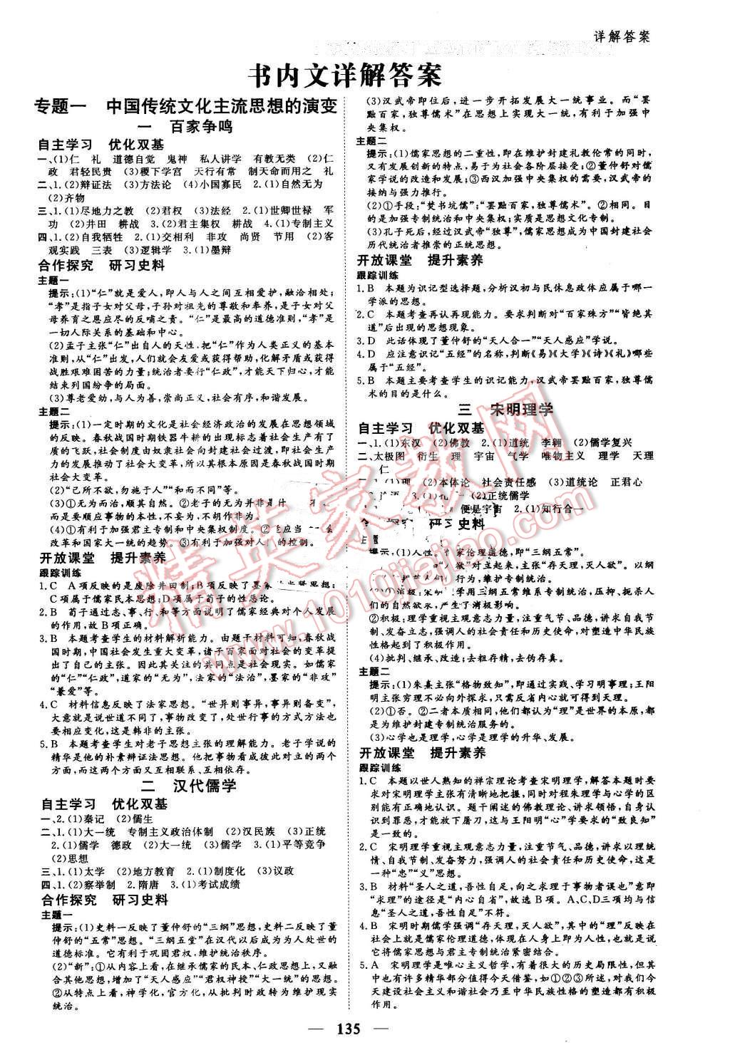 2016年优化探究同步导学案历史必修3人教版 第1页