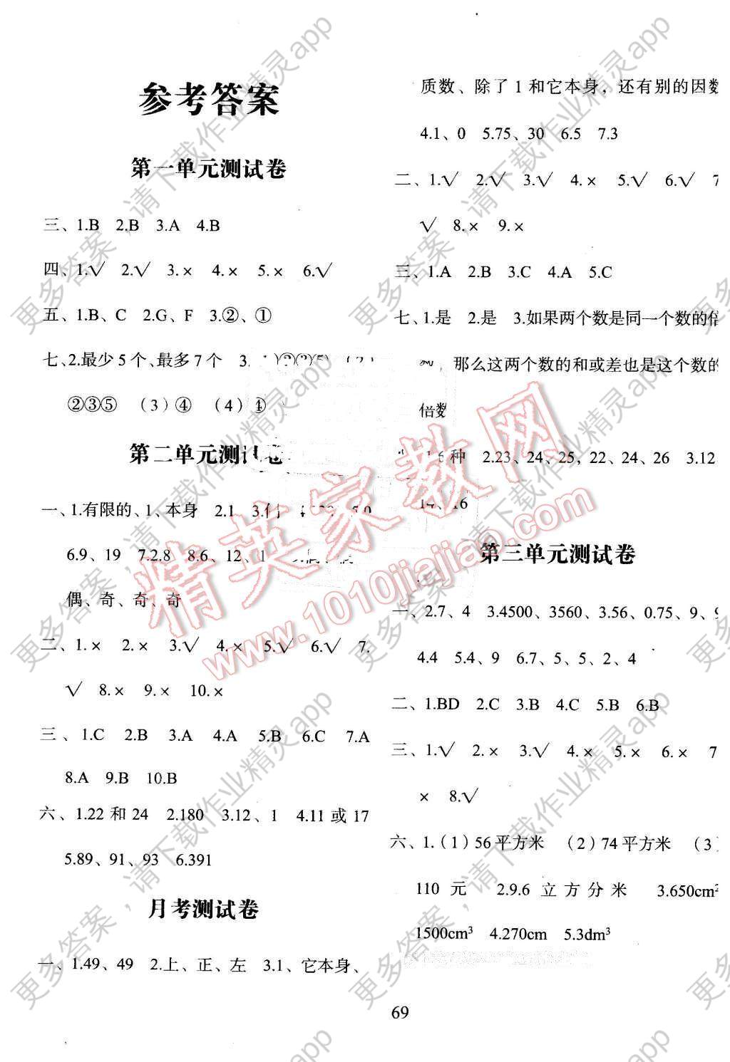 2016年名题金卷五年级数学下册人教版答案