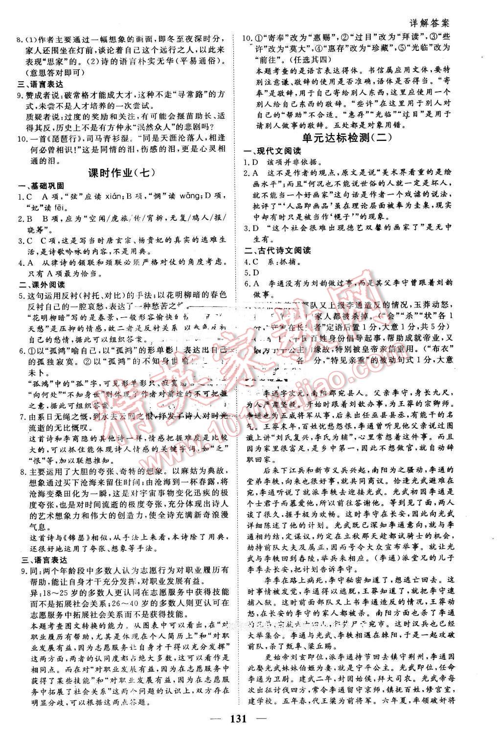 2016年优化探究同步导学案语文必修3人教版 第13页