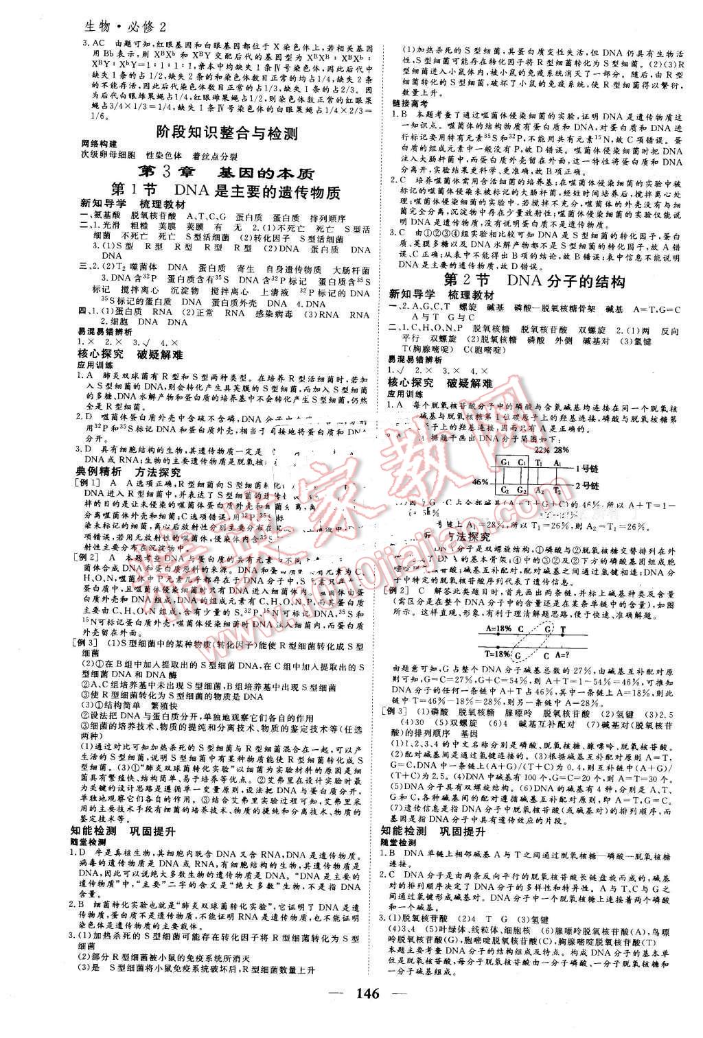 2016年优化探究同步导学案生物必修2人教版 第4页