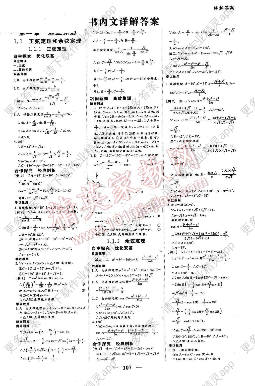 2016年优化探究同步导学案数学必修5人教版答案