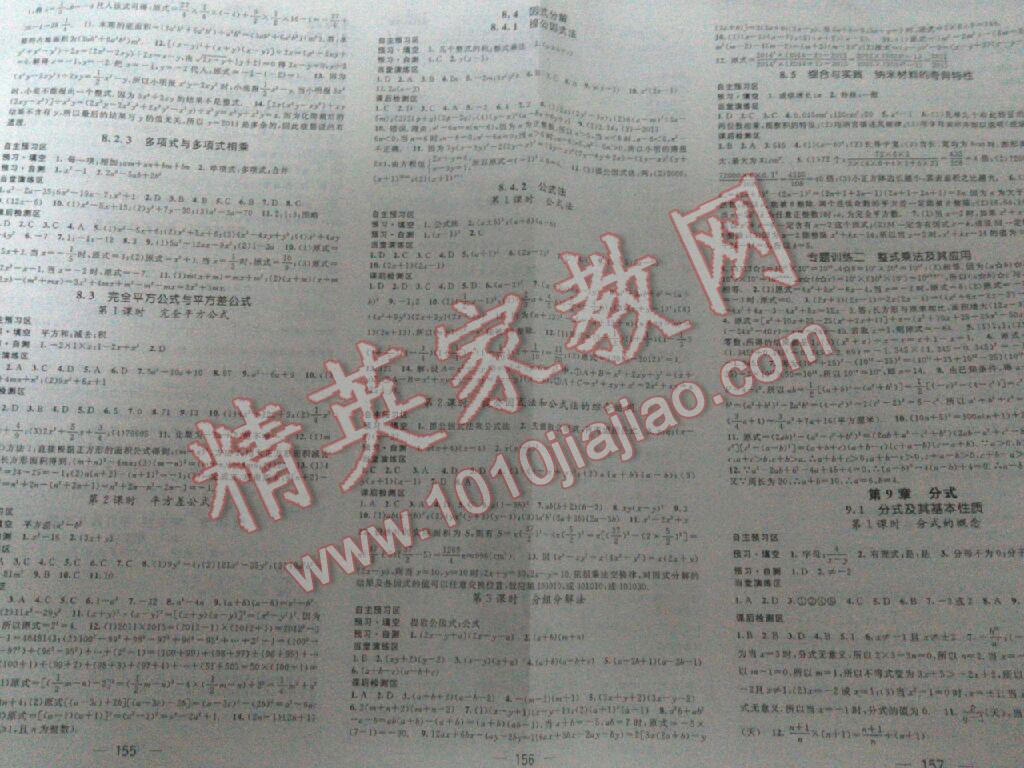 2015年精英新課堂七年級(jí)數(shù)學(xué)下冊(cè)滬科版 第8頁(yè)