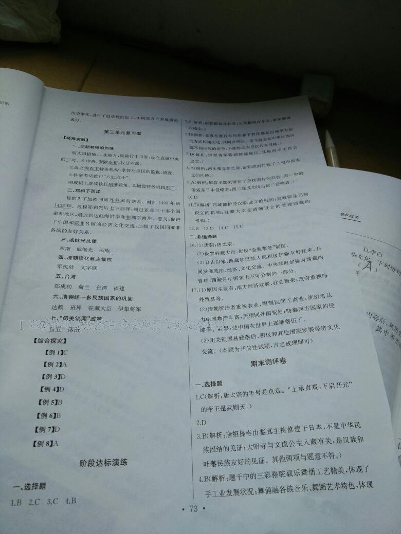 2015年长江全能学案同步练习册七年级历史下册人教版 第60页