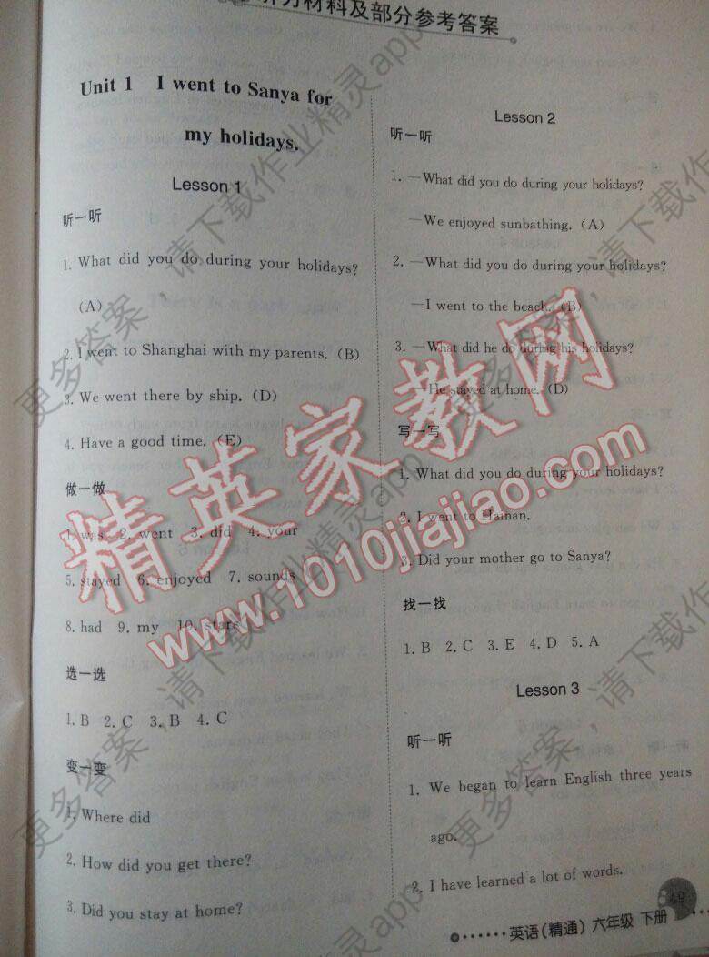 2016年同步练习册人民教育出版社六年级英语