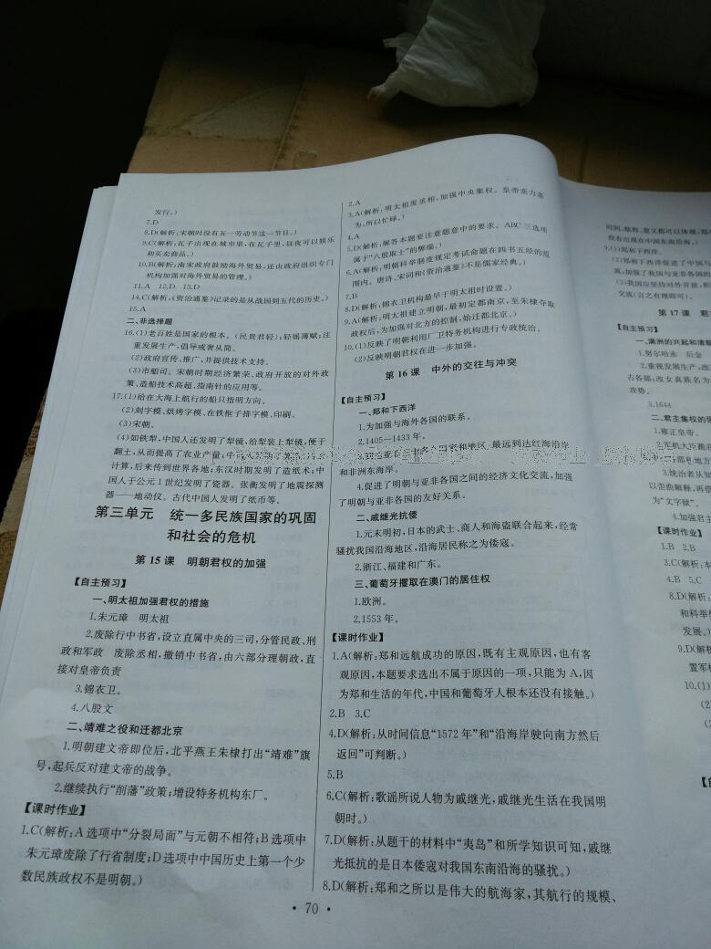 2015年长江全能学案同步练习册七年级历史下册人教版 第57页