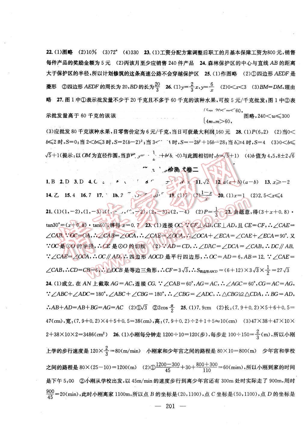 2016年金鑰匙1加1課時作業(yè)加目標檢測九年級數(shù)學下冊江蘇版 第27頁