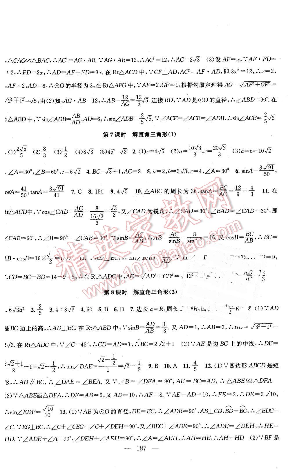 2016年金鑰匙1加1課時作業(yè)加目標(biāo)檢測九年級數(shù)學(xué)下冊江蘇版 第13頁