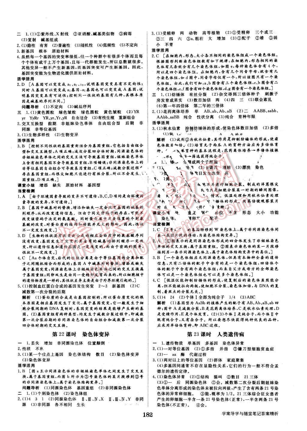 2015年步步高学案导学与随堂笔记生物必修2人教版 第10页