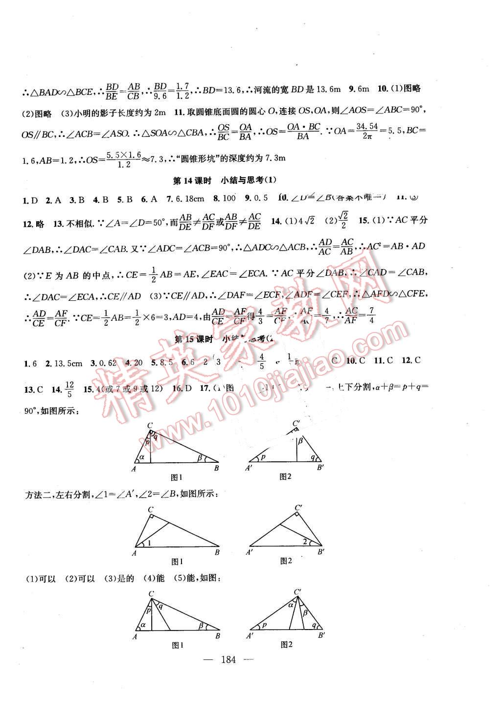 2016年金鑰匙1加1課時(shí)作業(yè)加目標(biāo)檢測九年級數(shù)學(xué)下冊江蘇版 第10頁