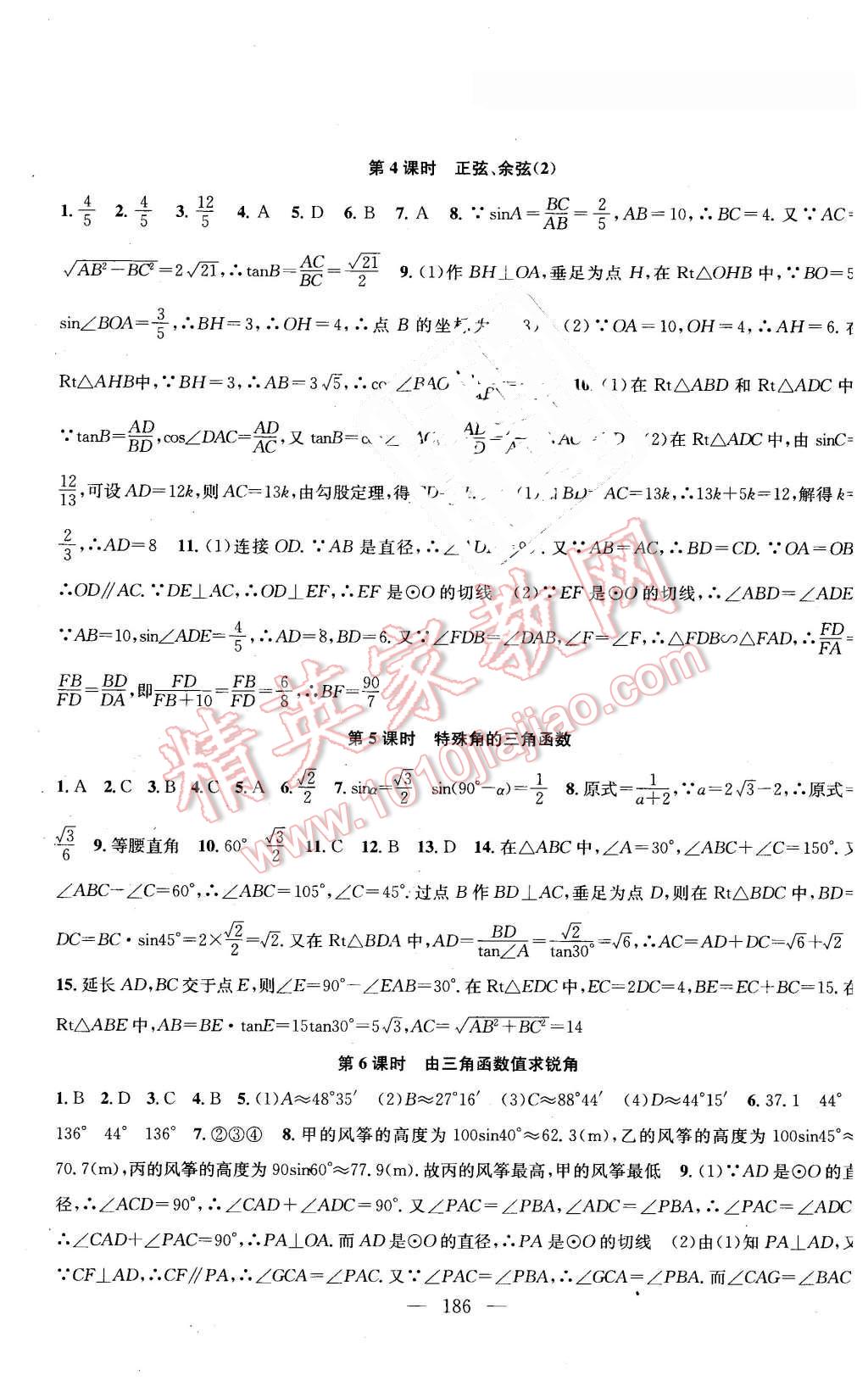 2016年金鑰匙1加1課時(shí)作業(yè)加目標(biāo)檢測(cè)九年級(jí)數(shù)學(xué)下冊(cè)江蘇版 第12頁