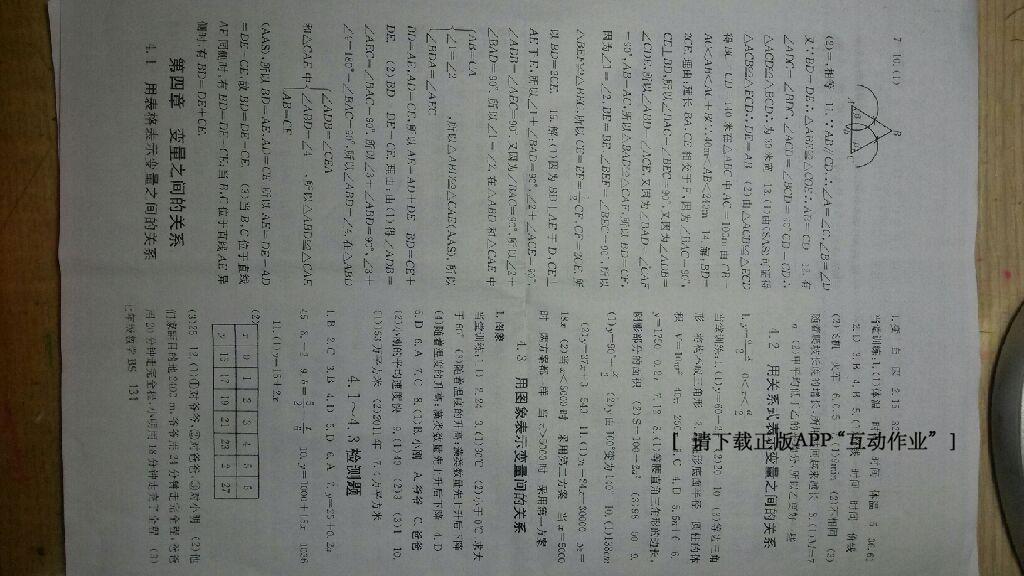 2016年名師大課堂七年級數(shù)學下冊人教版 第26頁