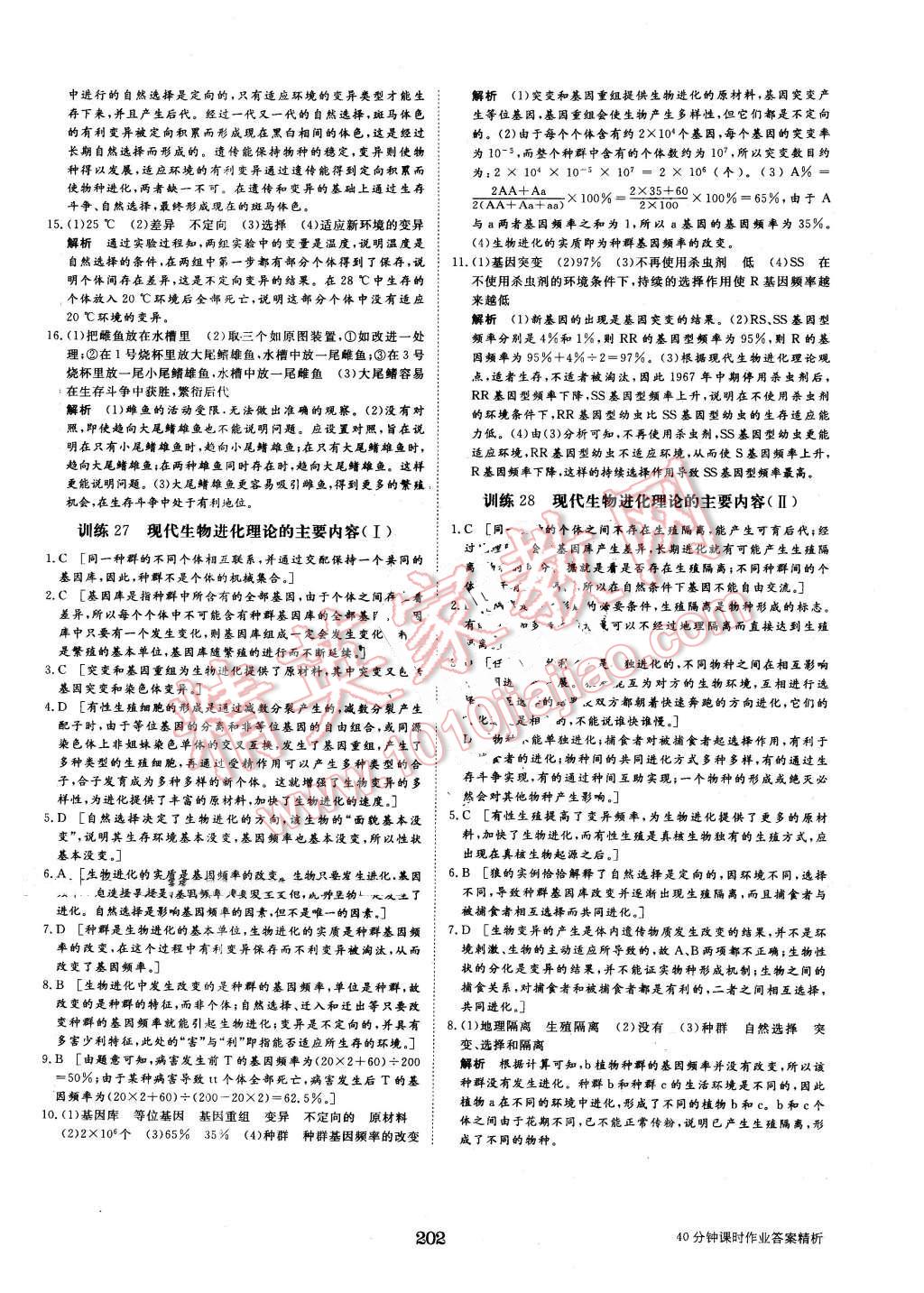 2015年步步高学案导学与随堂笔记生物必修2人教版 第30页