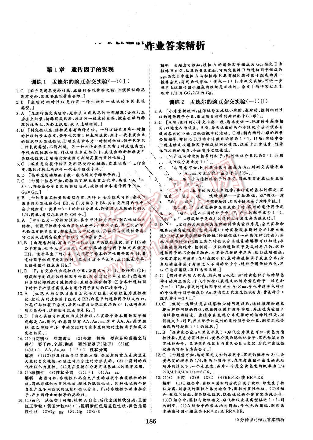 2015年步步高学案导学与随堂笔记生物必修2人教版 第14页