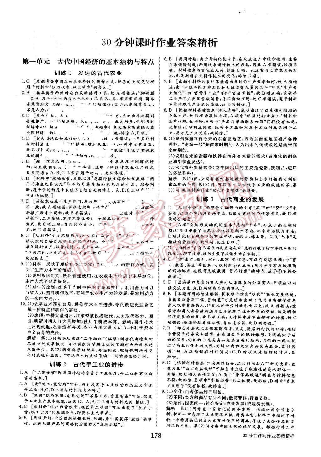 2016年步步高学案导学与随堂笔记历史必修2人教版 第10页