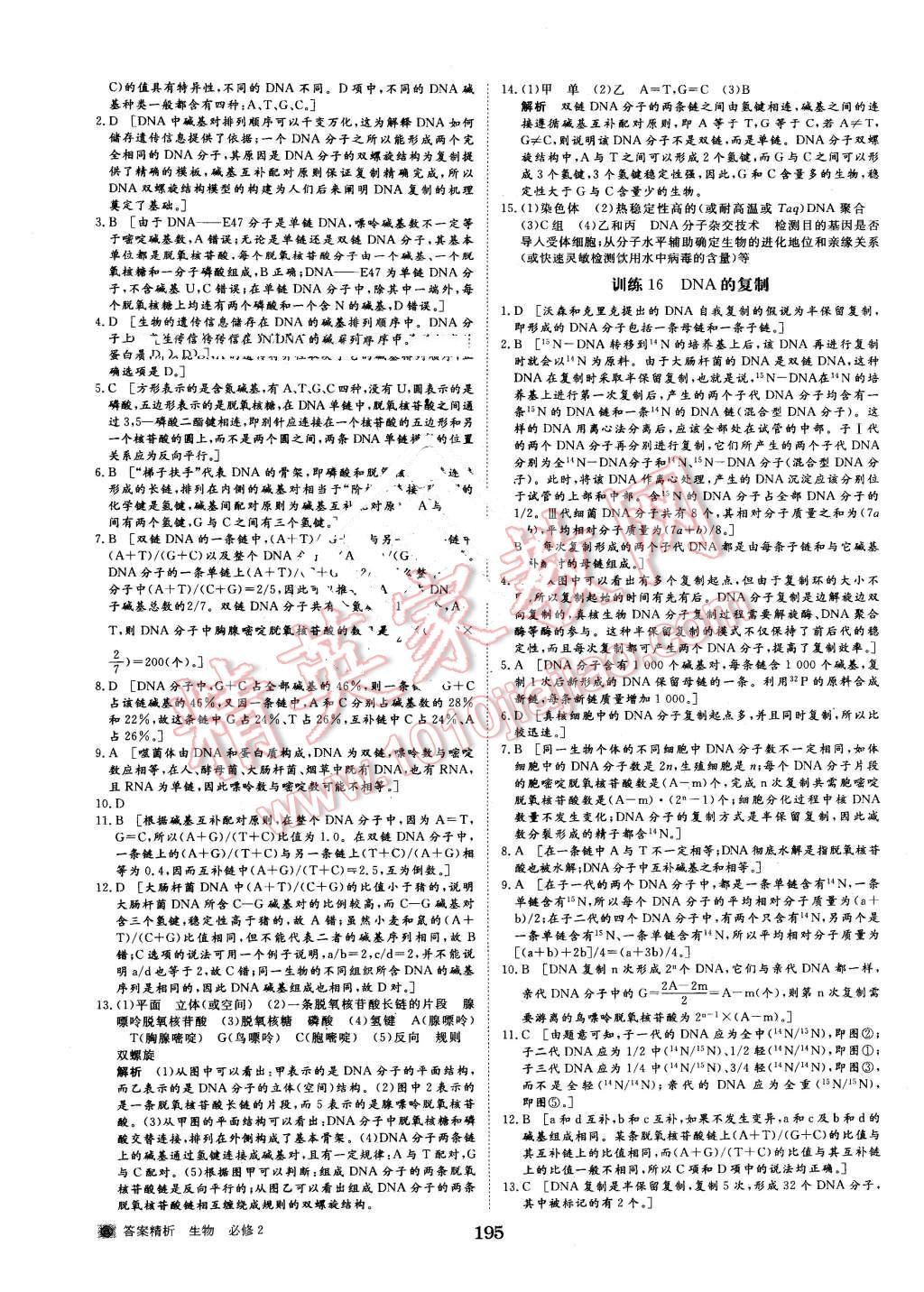 2015年步步高学案导学与随堂笔记生物必修2人教版 第23页