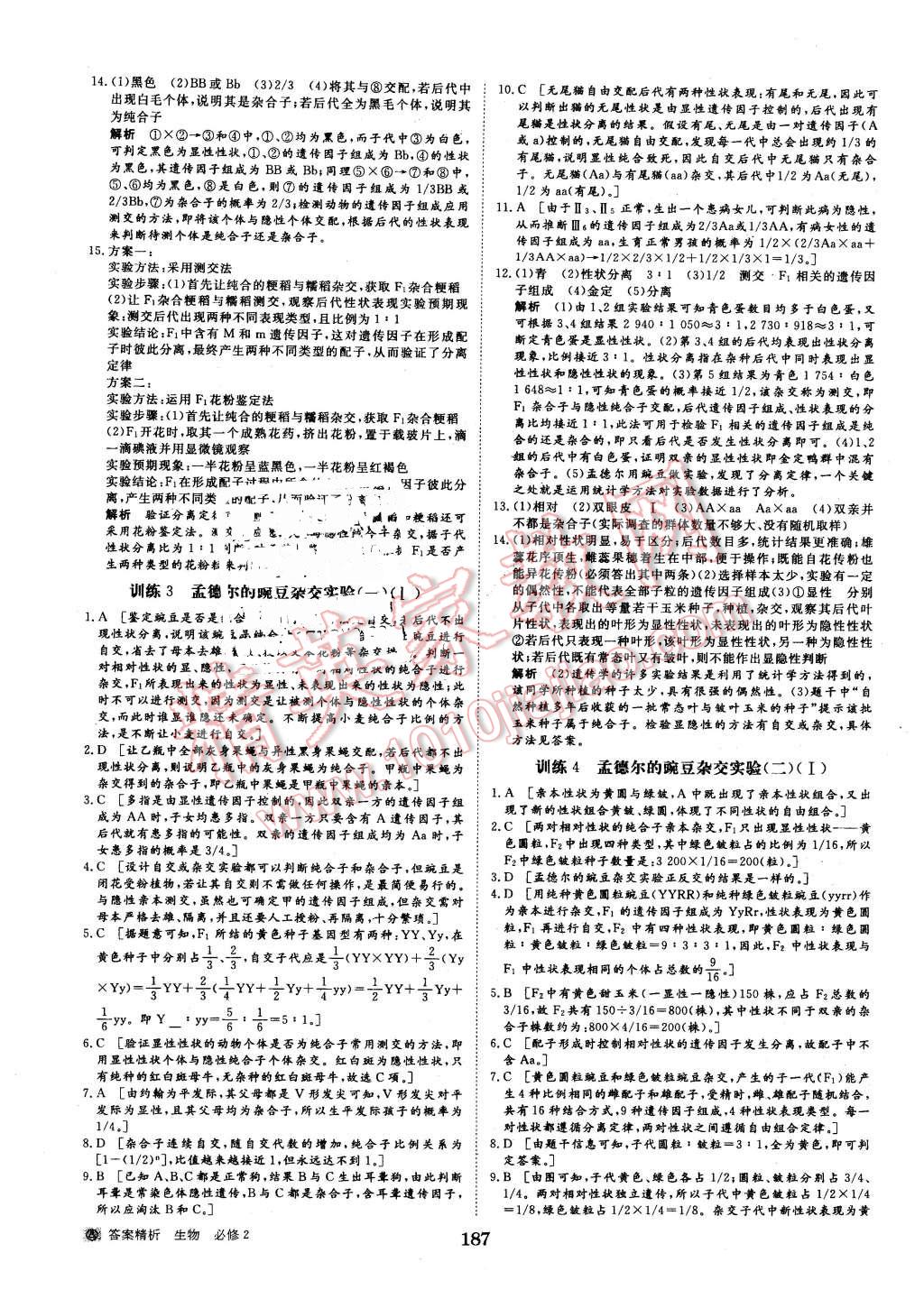 2015年步步高学案导学与随堂笔记生物必修2人教版 第15页