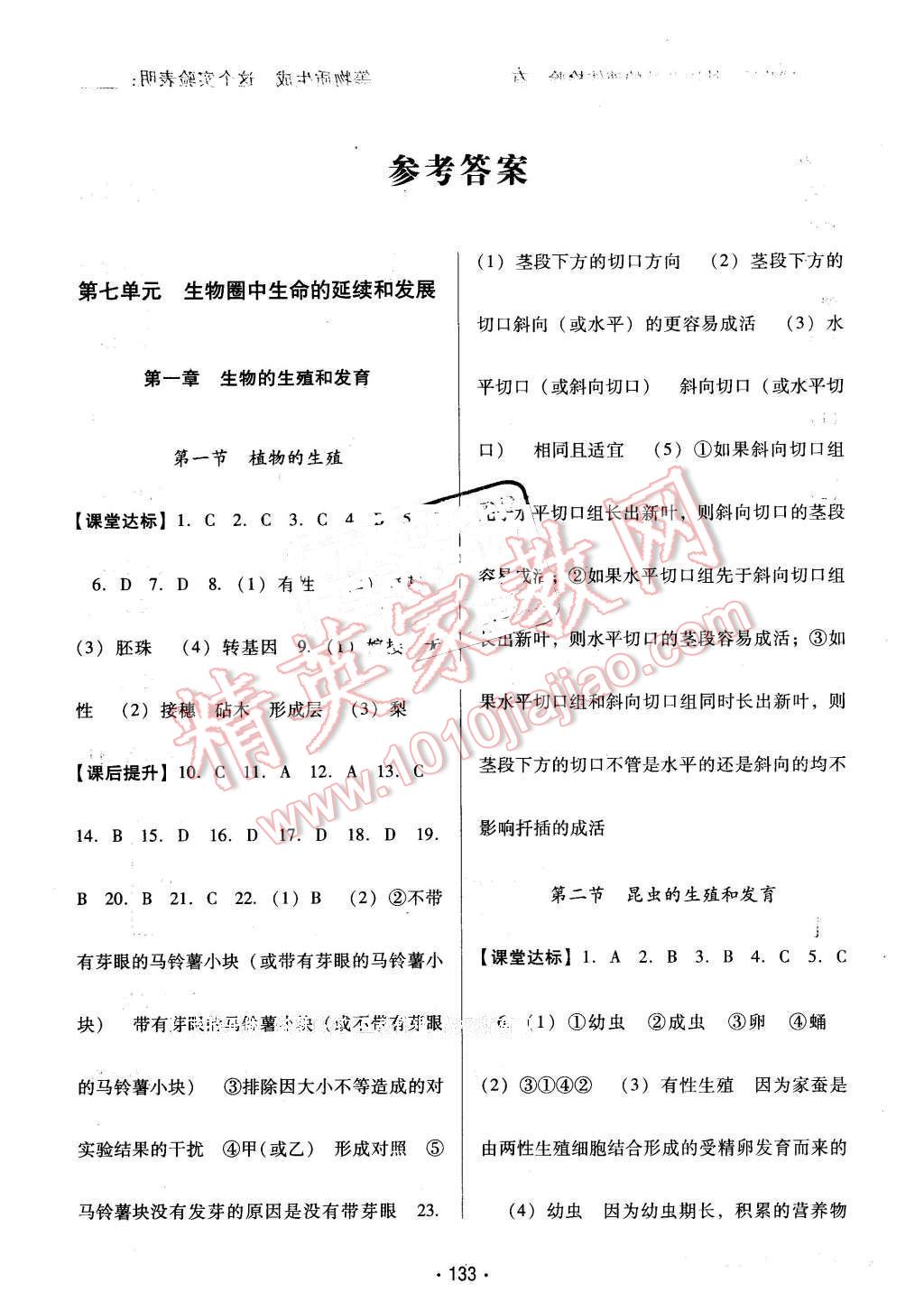 2016年云南省标准教辅优佳学案八年级生物学下册人教版 第1页