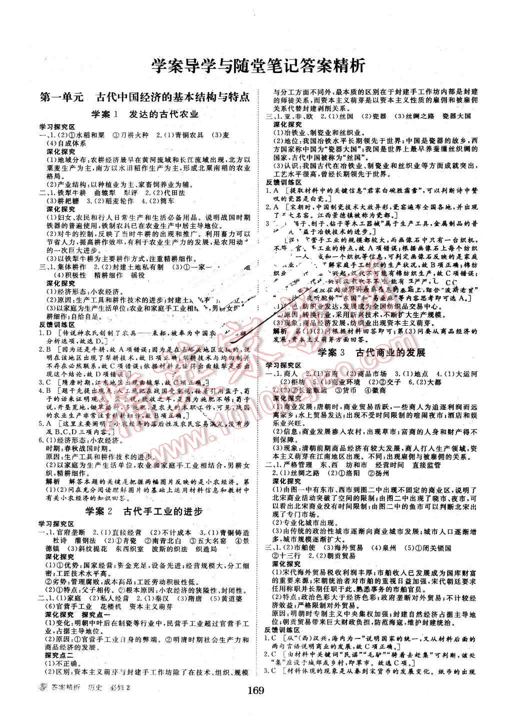 2016年步步高学案导学与随堂笔记历史必修2人教版 第1页