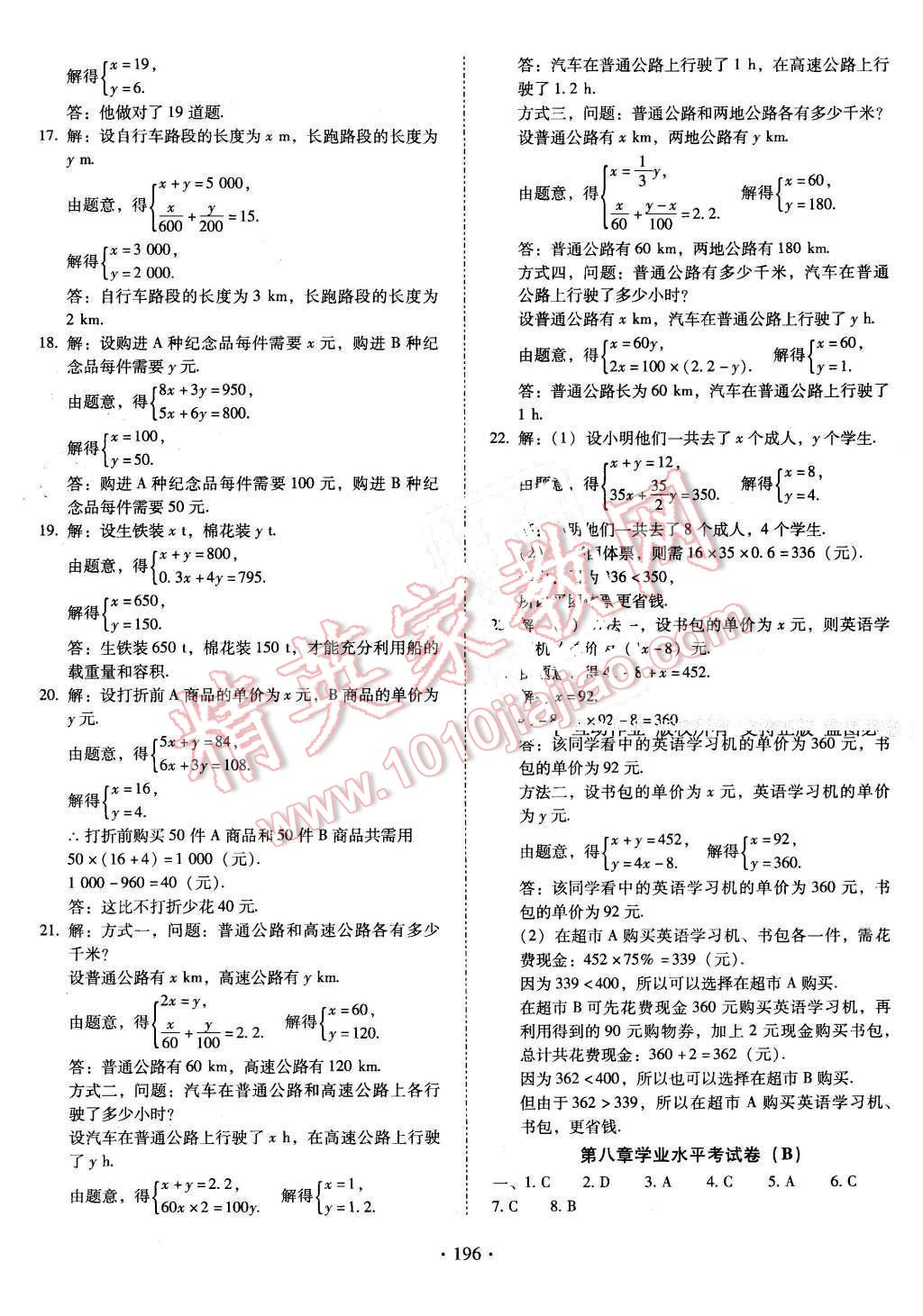 2016年云南省标准教辅优佳学案七年级数学下册人教版答案精英家教网