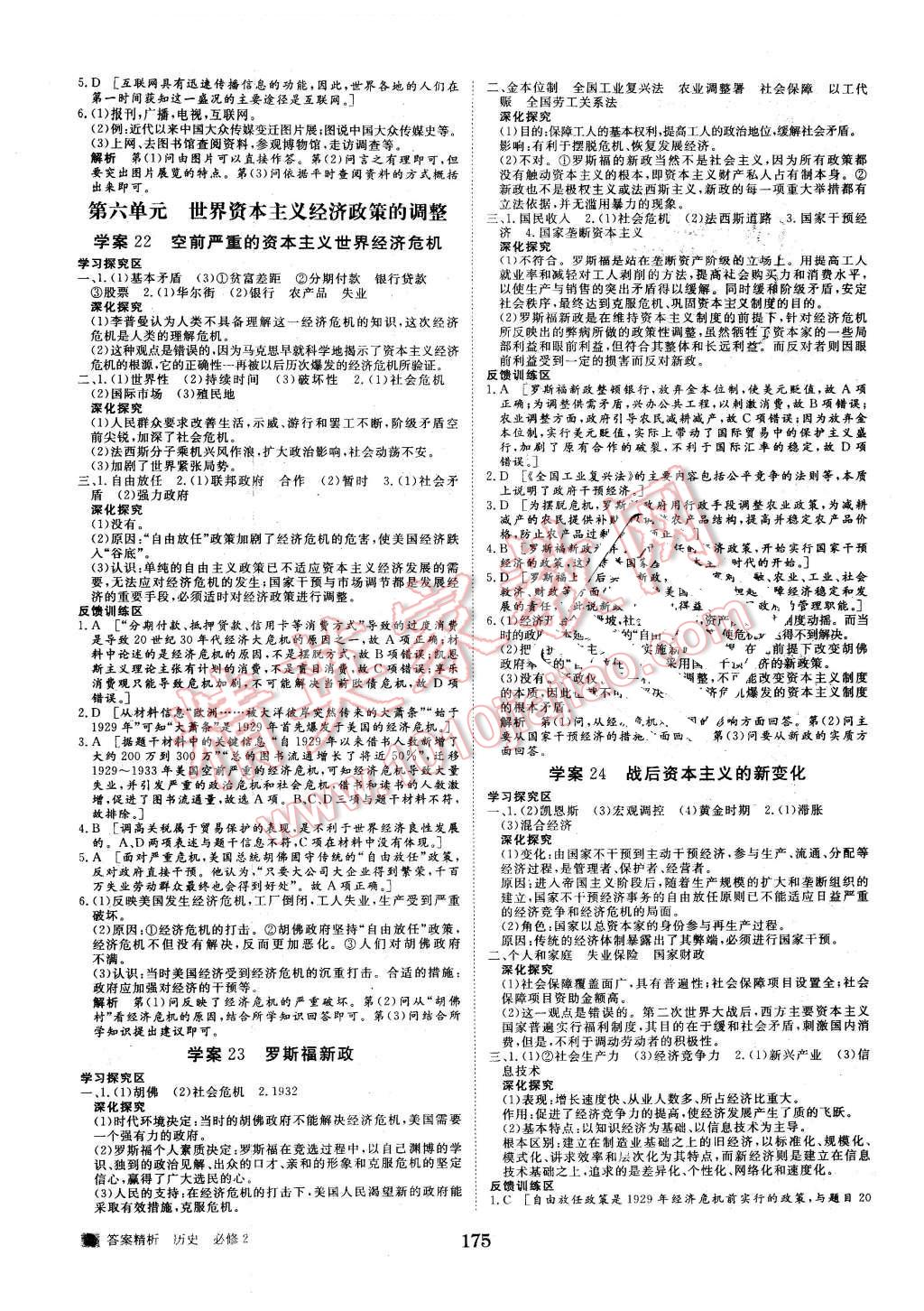 2016年步步高学案导学与随堂笔记历史必修2人教版 第7页