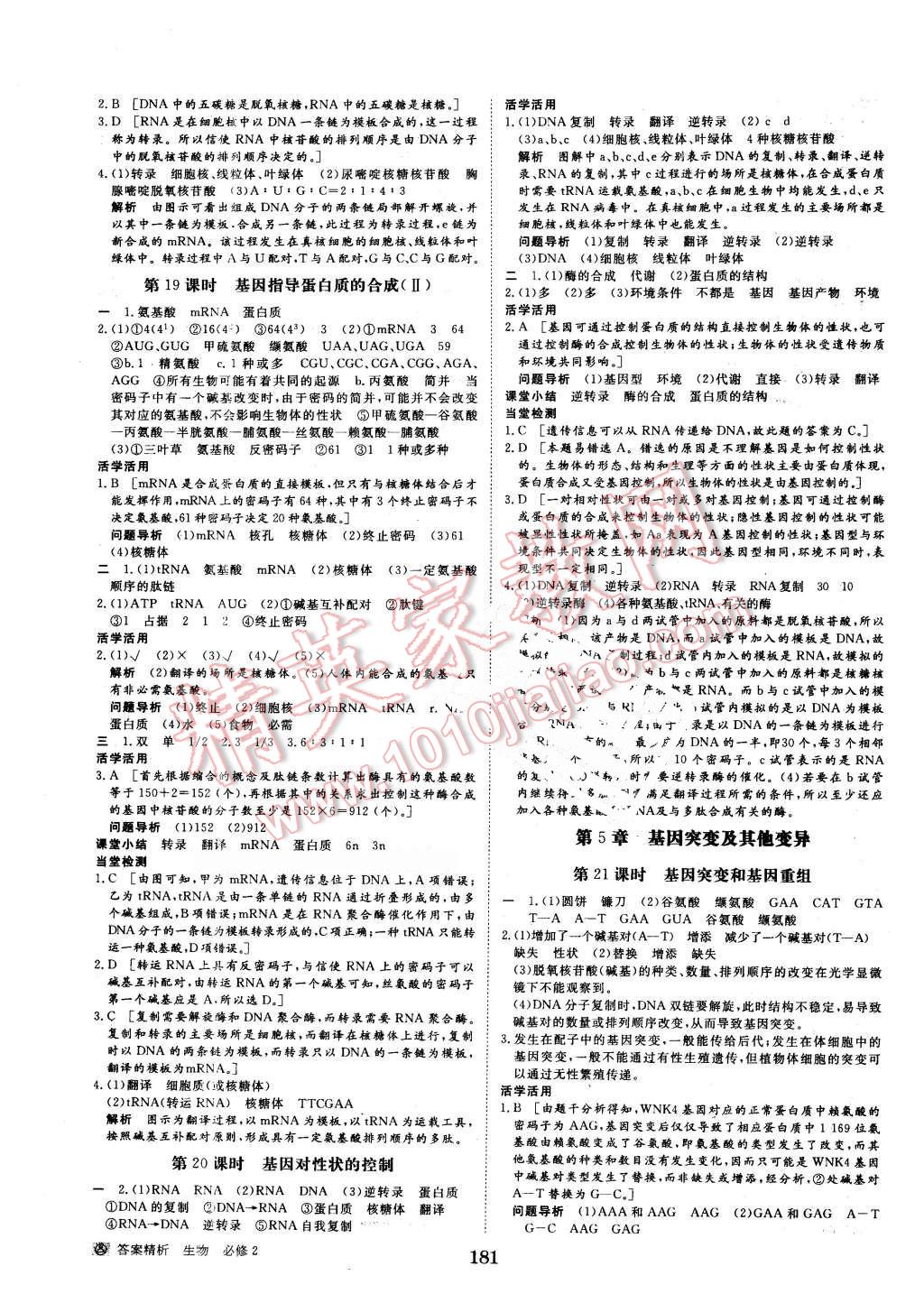 2015年步步高学案导学与随堂笔记生物必修2人教版 第9页