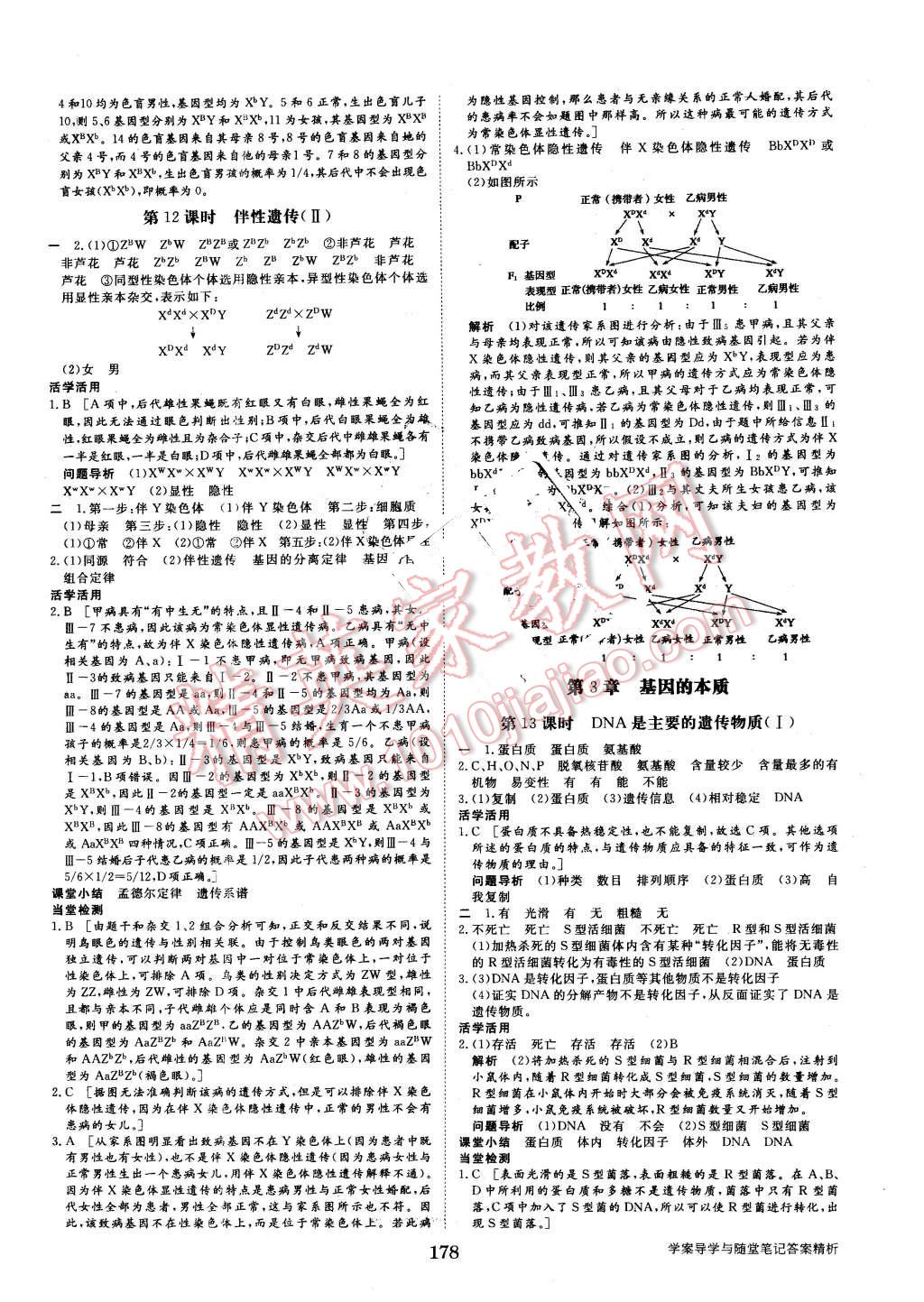 2015年步步高学案导学与随堂笔记生物必修2人教版 第6页