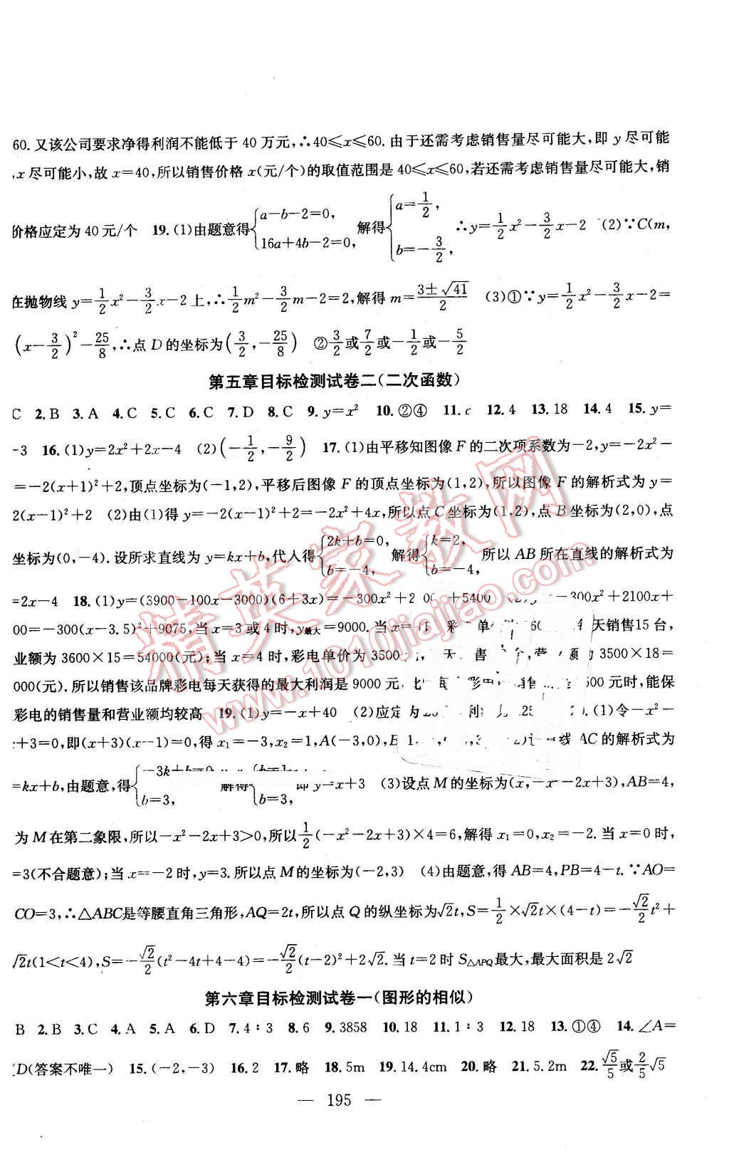 2016年金鑰匙1加1課時作業(yè)加目標檢測九年級數(shù)學下冊江蘇版 第21頁