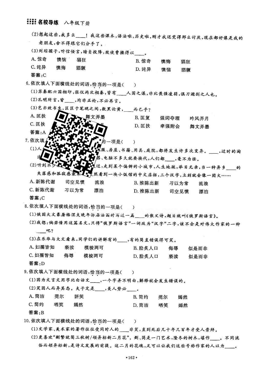 2016年名校導練八年級語文下冊 復習總動員第100頁