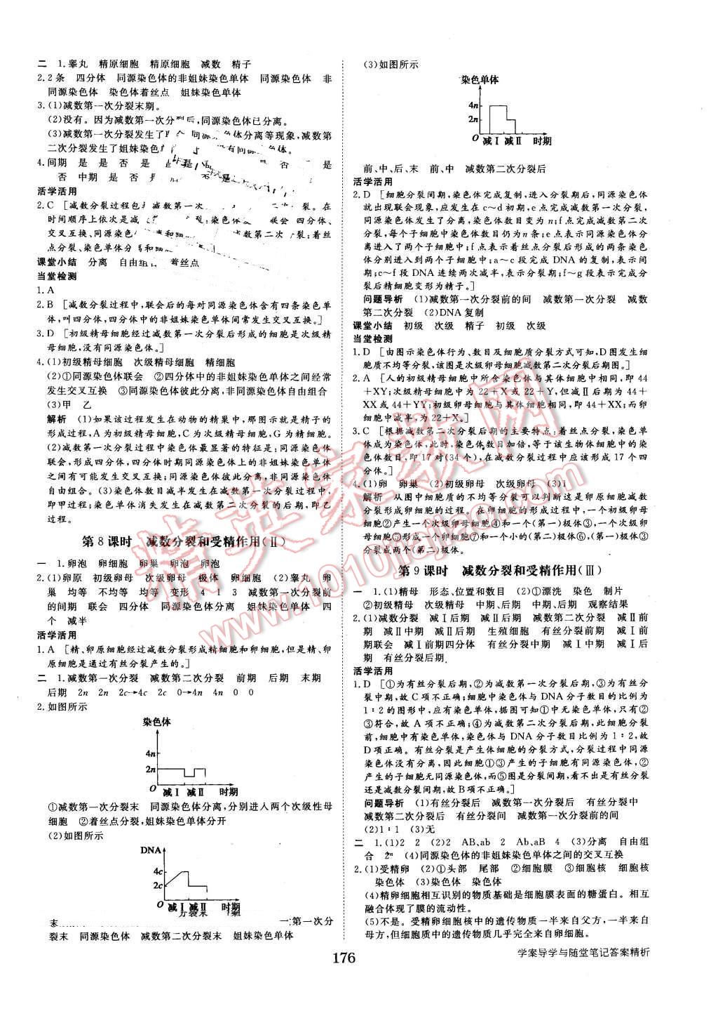 2015年步步高学案导学与随堂笔记生物必修2人教版 第4页