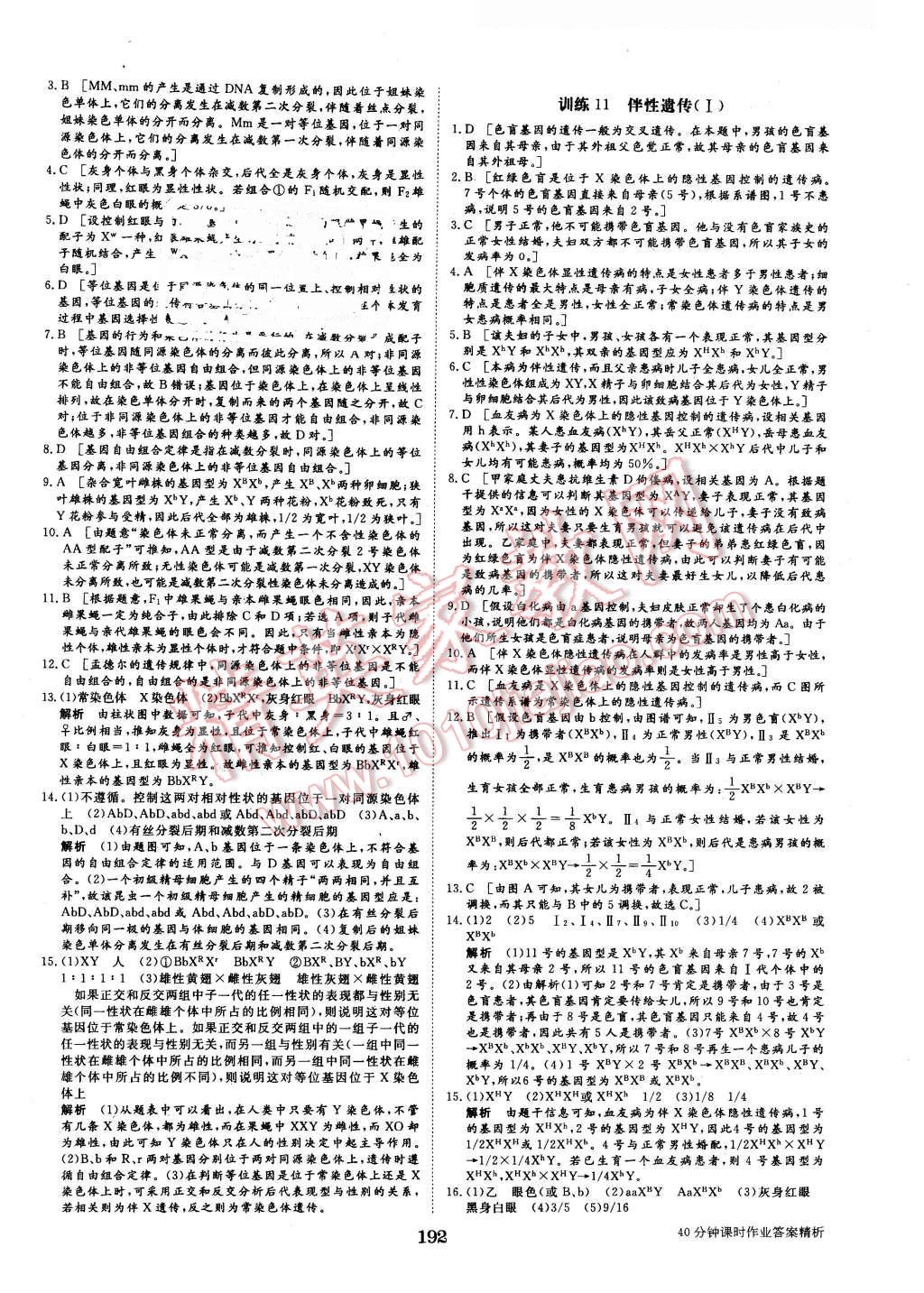 2015年步步高学案导学与随堂笔记生物必修2人教版 第20页