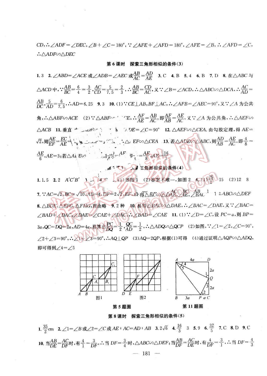 2016年金鑰匙1加1課時作業(yè)加目標檢測九年級數(shù)學(xué)下冊江蘇版 第7頁