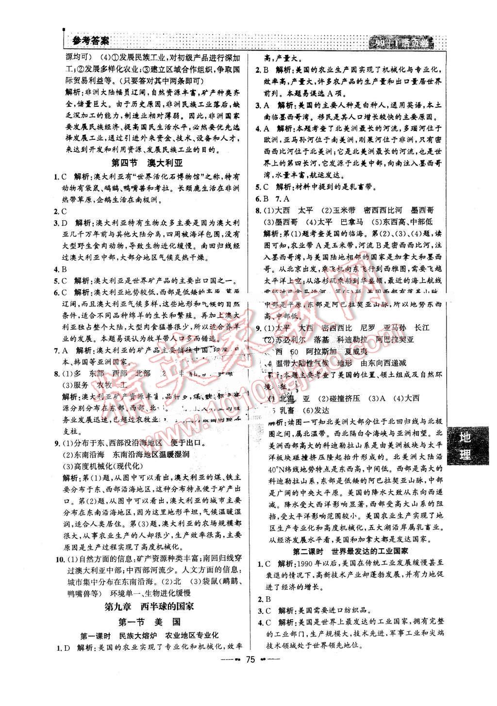 2016年99加1活頁卷七年級地理下冊人教版 第7頁