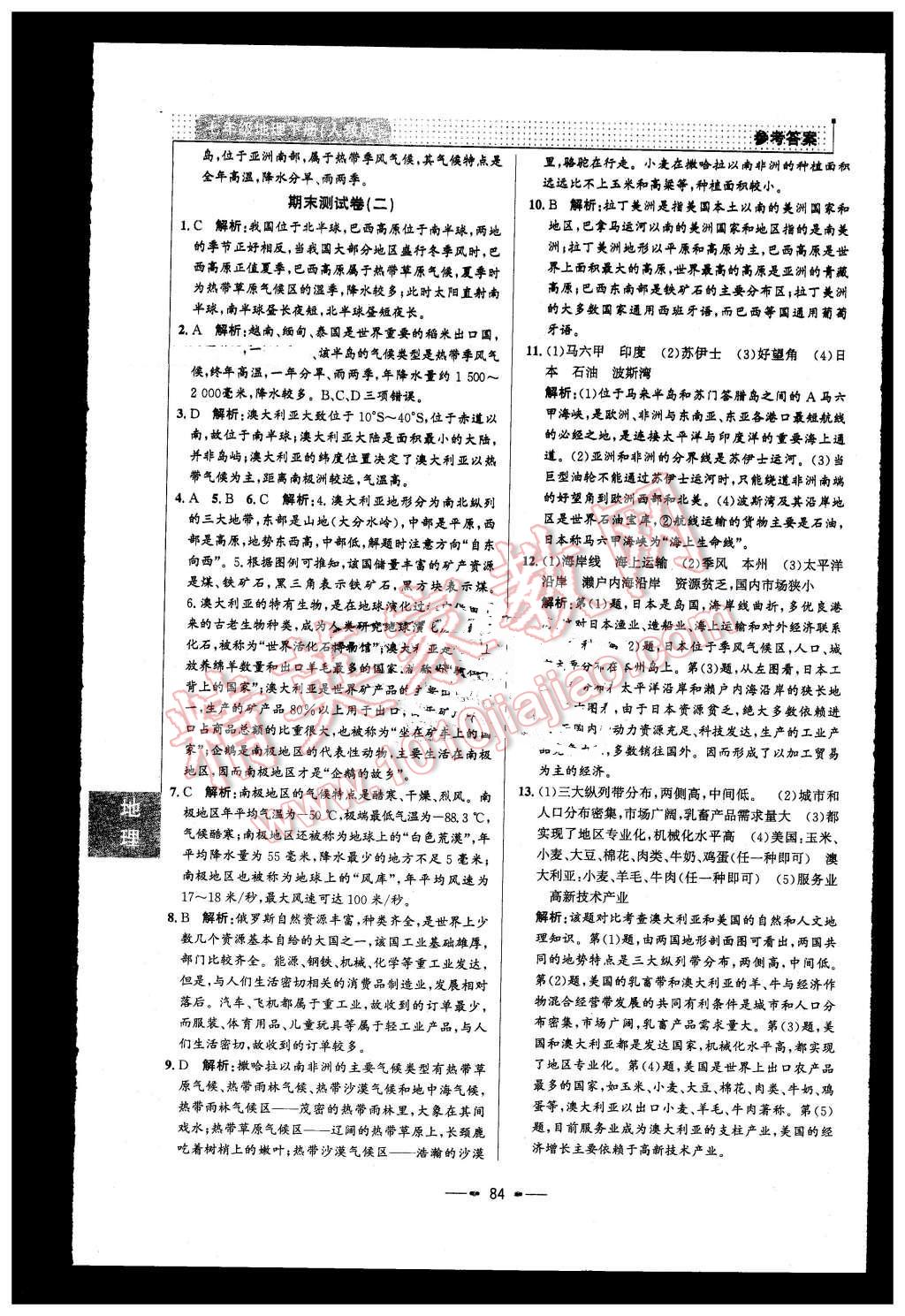 2016年99加1活頁卷七年級地理下冊人教版 第16頁