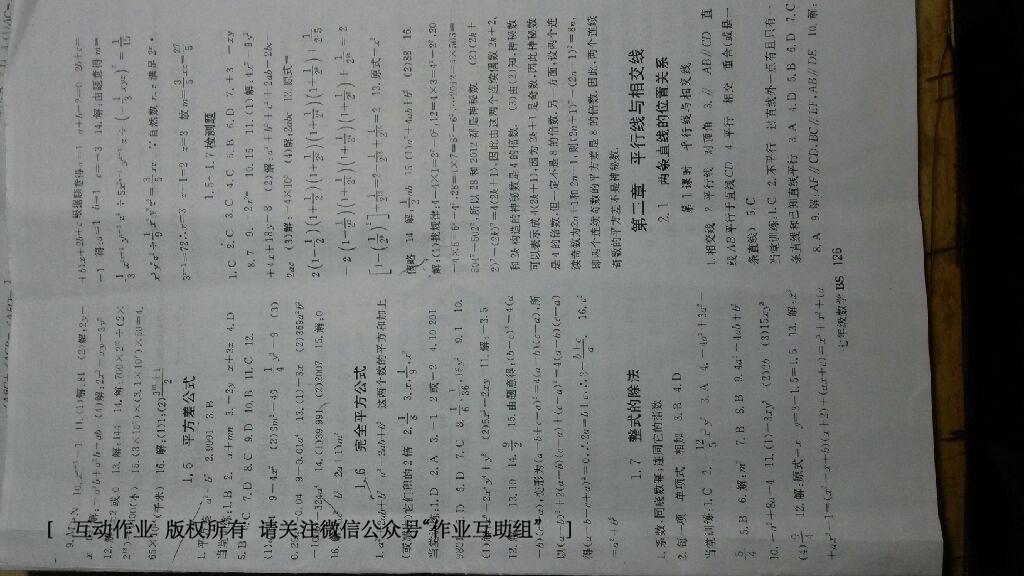 2016年名師大課堂七年級數(shù)學下冊人教版 第21頁