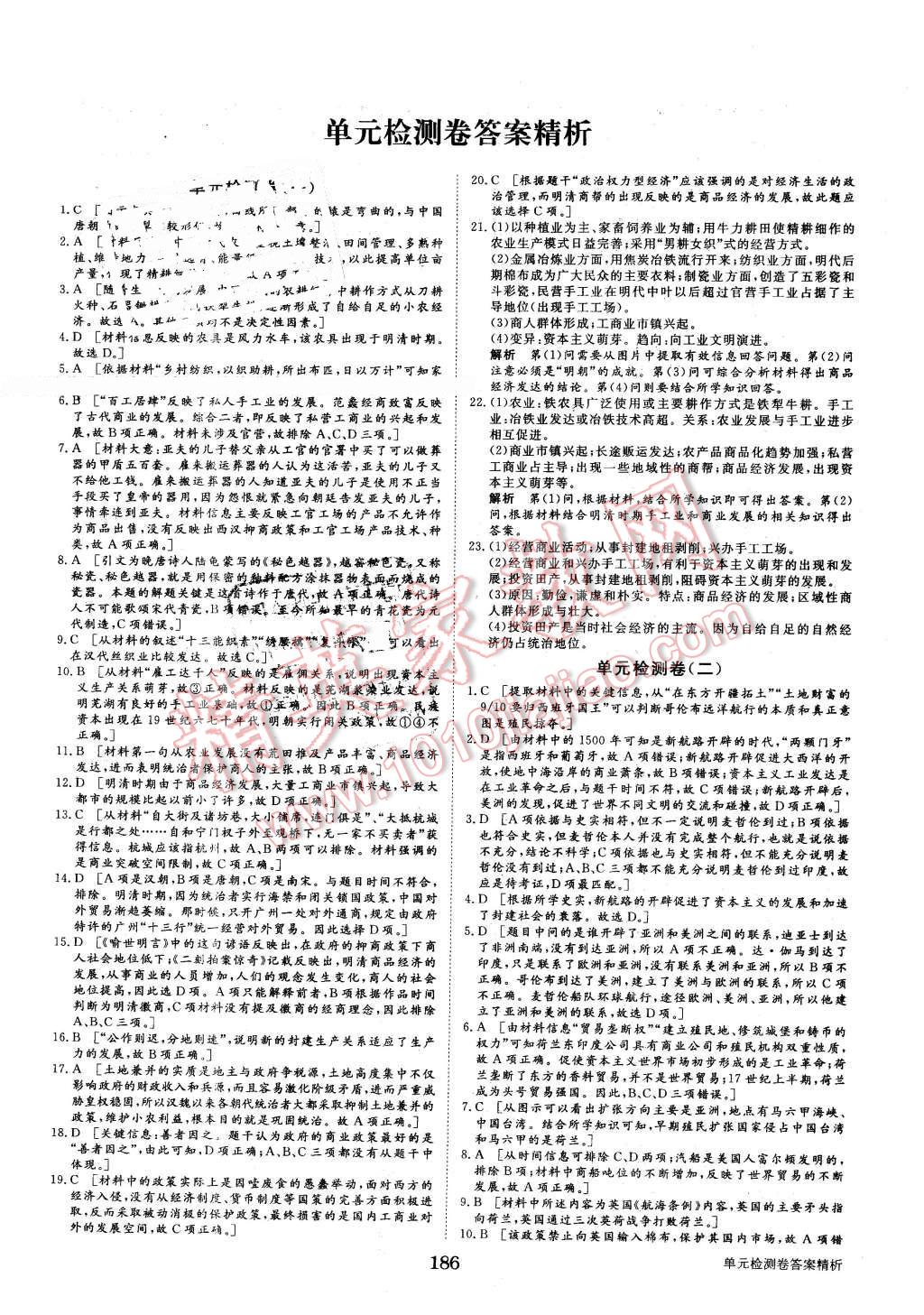 2016年步步高学案导学与随堂笔记历史必修2人教版 第18页