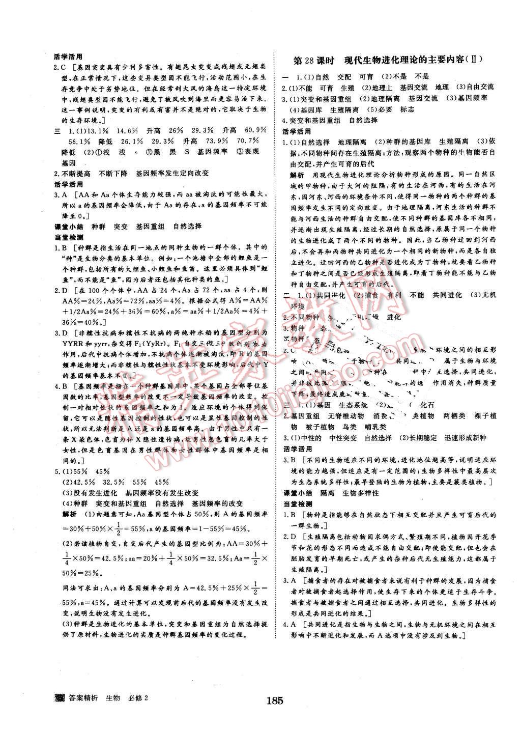 2015年步步高学案导学与随堂笔记生物必修2人教版 第13页