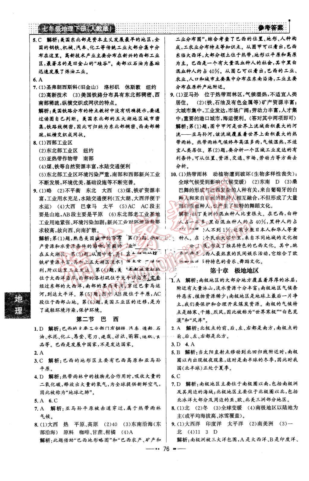 2016年99加1活頁卷七年級地理下冊人教版 第8頁