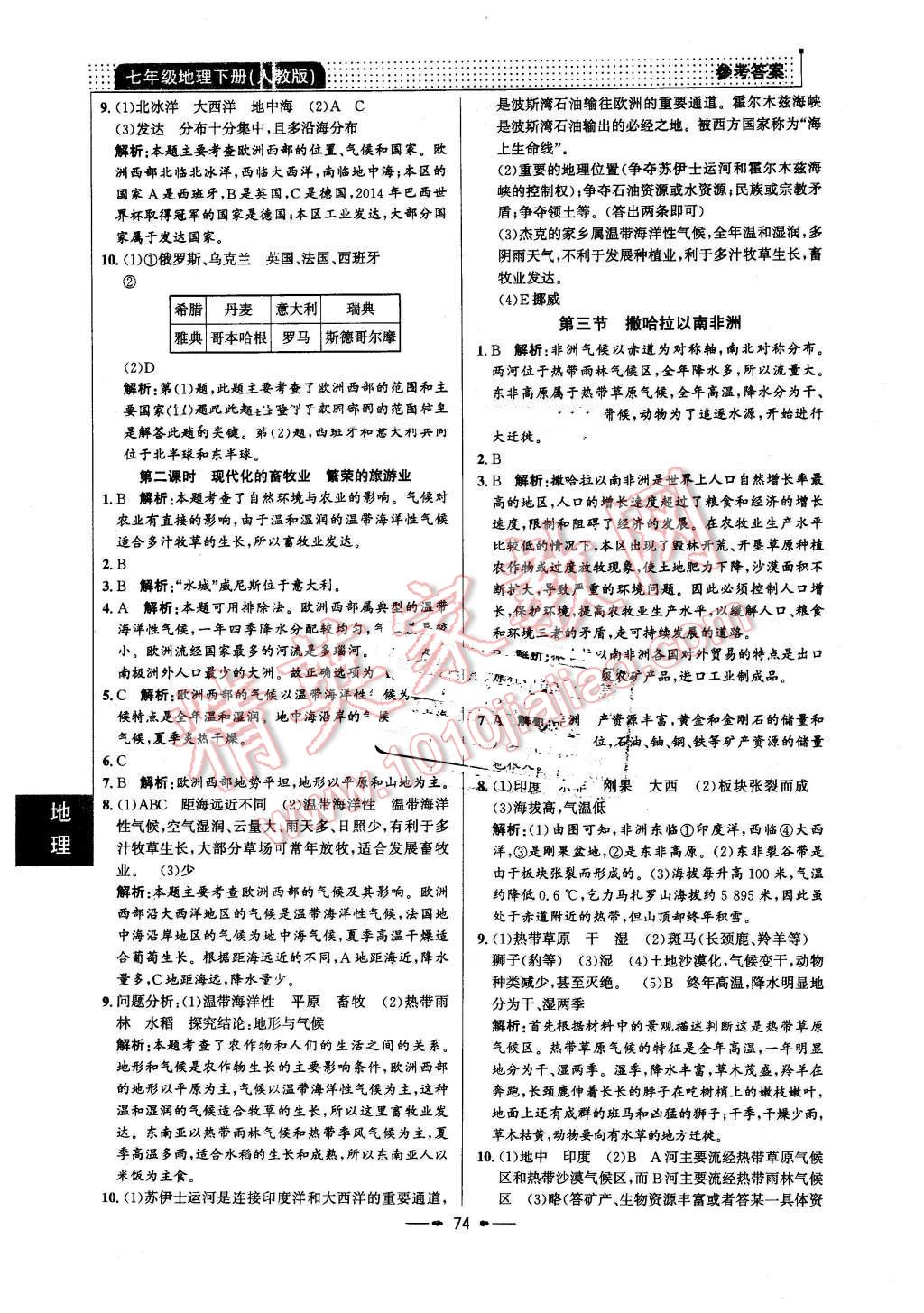 2016年99加1活頁卷七年級地理下冊人教版 第6頁