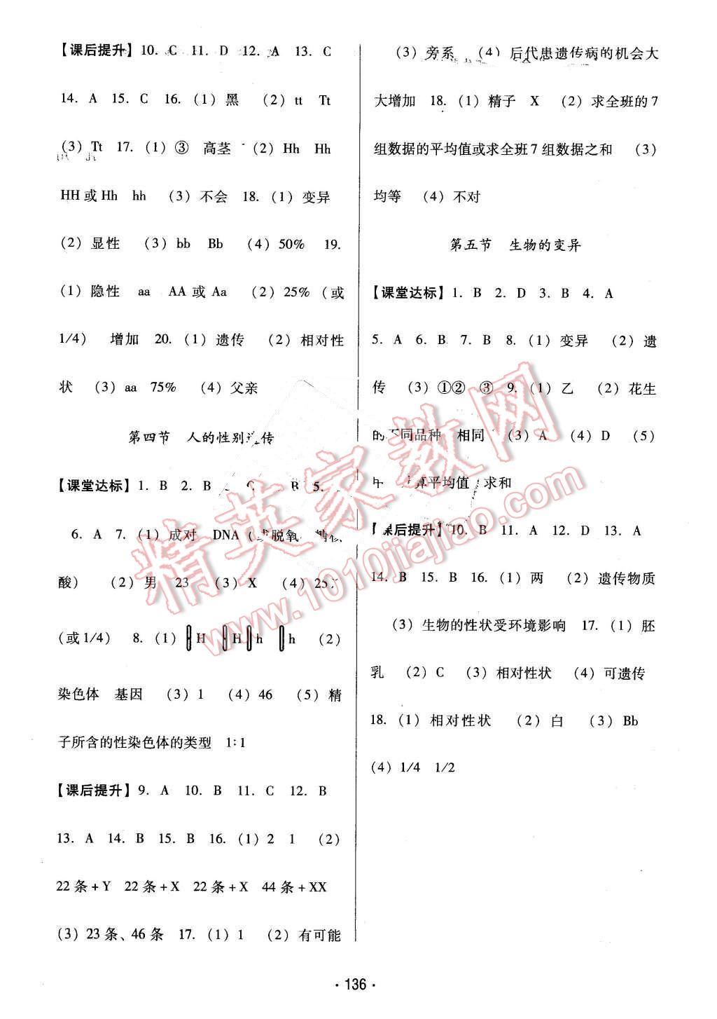 2016年云南省标准教辅优佳学案八年级生物学下册人教版 第4页