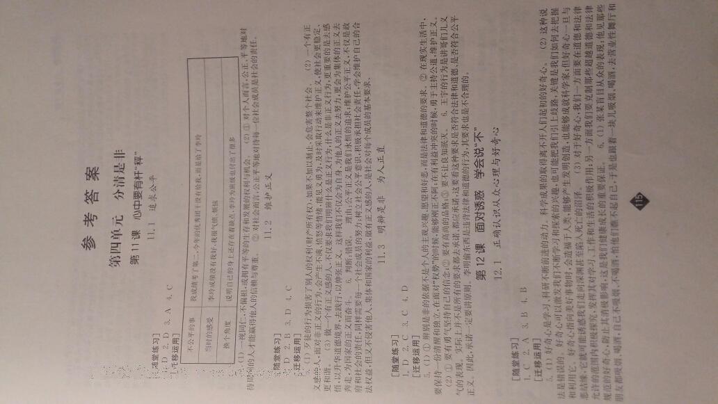 2015年初中思想品德課課練八年級(jí)下冊(cè)蘇人版 第27頁(yè)