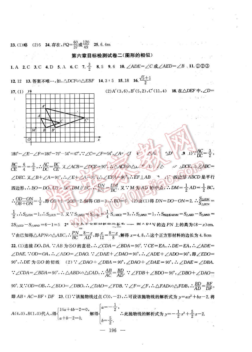 2016年金鑰匙1加1課時(shí)作業(yè)加目標(biāo)檢測九年級(jí)數(shù)學(xué)下冊江蘇版 第22頁