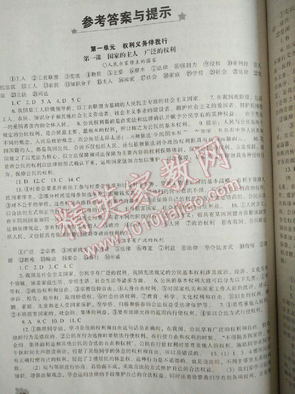 能力培养八年级政治下册人教版 第1页 参考答案 分享练习册得积分