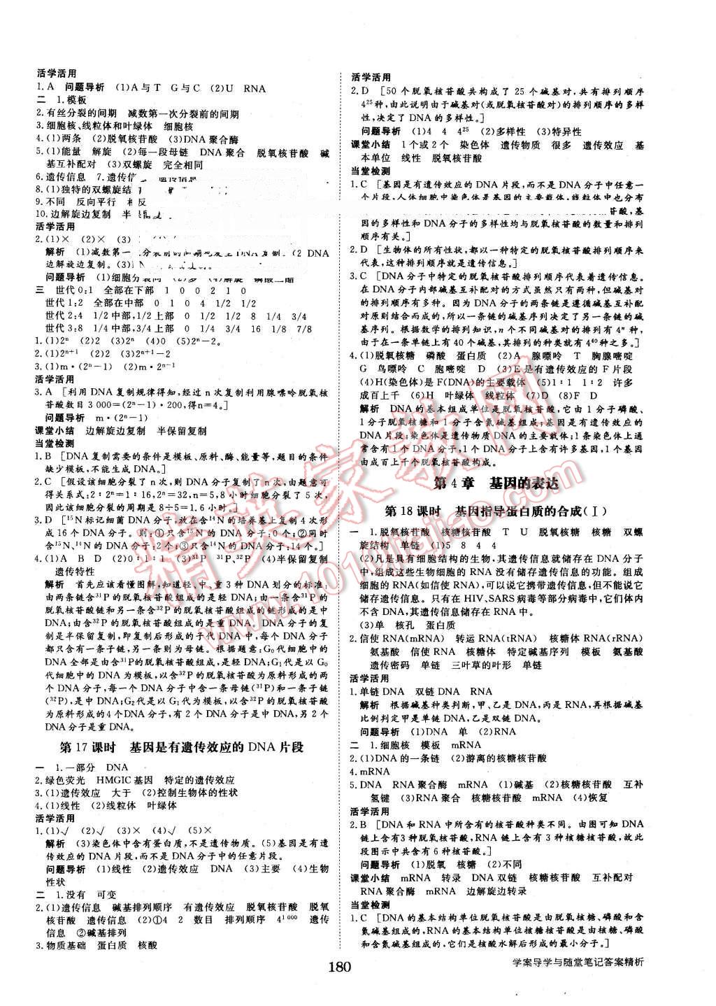 2015年步步高学案导学与随堂笔记生物必修2人教版 第8页