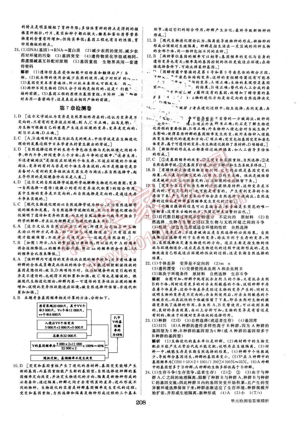 2015年步步高学案导学与随堂笔记生物必修2人教版 第36页